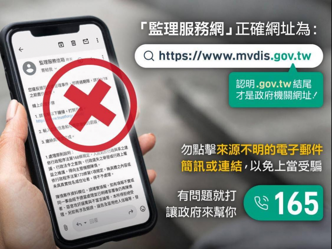 罰單詐騙、罰單真假怎麼看？不會用E-Mail通知！公路局給4罰單查詢安全路徑：想簡訊通知怎麼申請